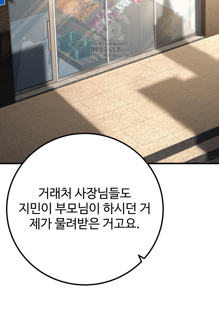 My Students Who Became Parents Raw Chapter 42 - Page 31