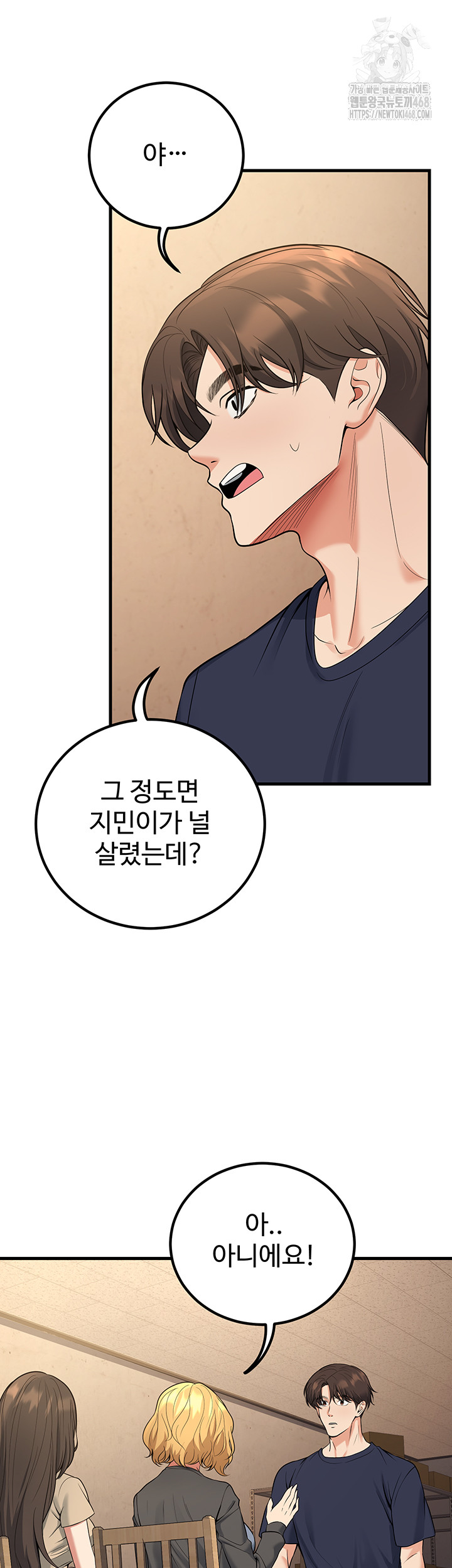 My Students Who Became Parents Raw Chapter 42 - Page 32