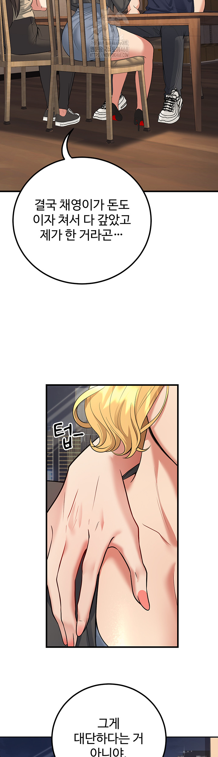 My Students Who Became Parents Raw Chapter 42 - Page 33