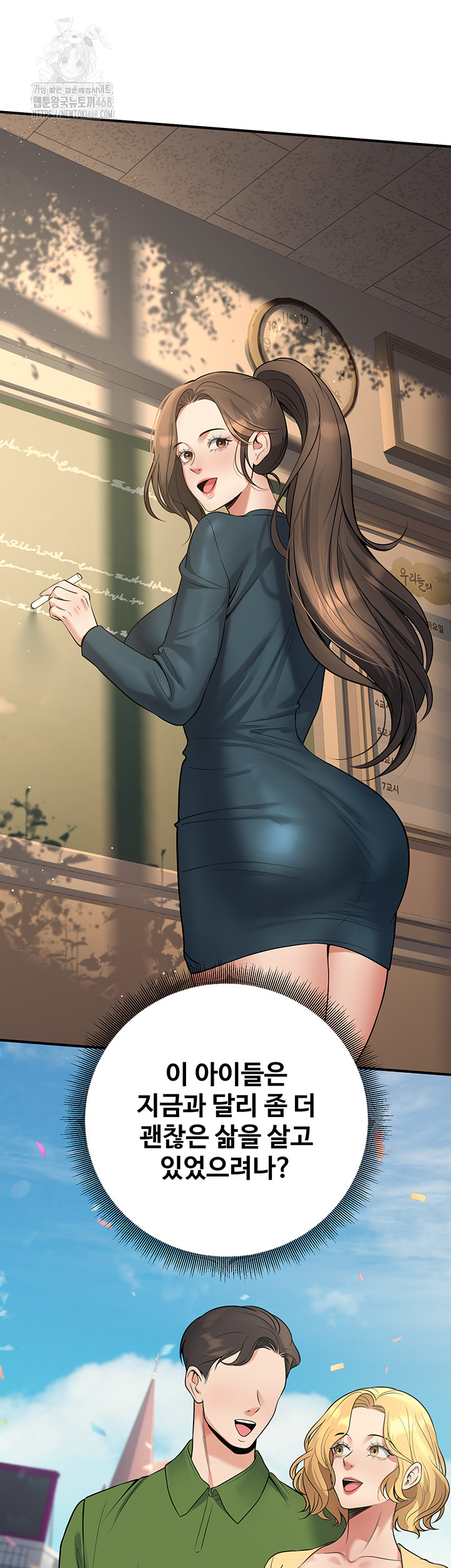 My Students Who Became Parents Raw Chapter 42 - Page 44