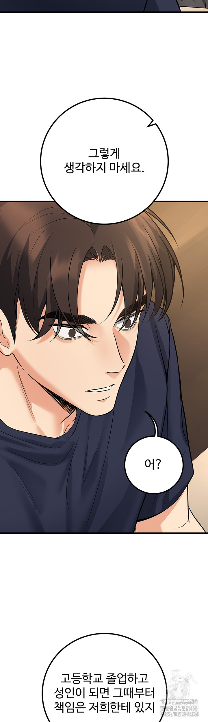 My Students Who Became Parents Raw Chapter 42 - Page 46