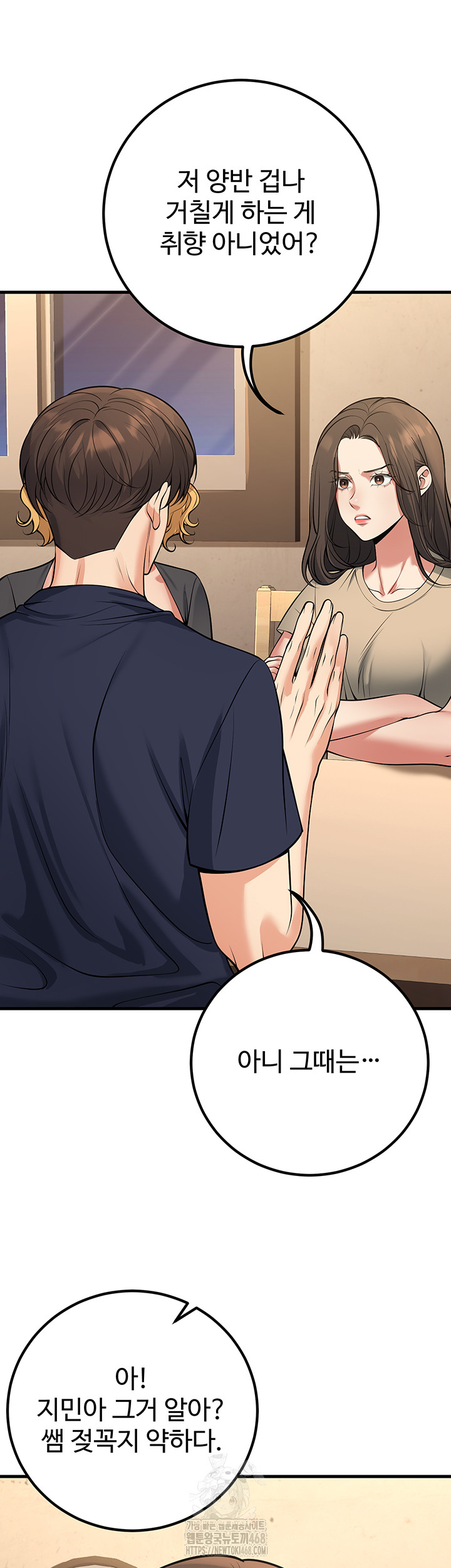 My Students Who Became Parents Raw Chapter 42 - Page 52