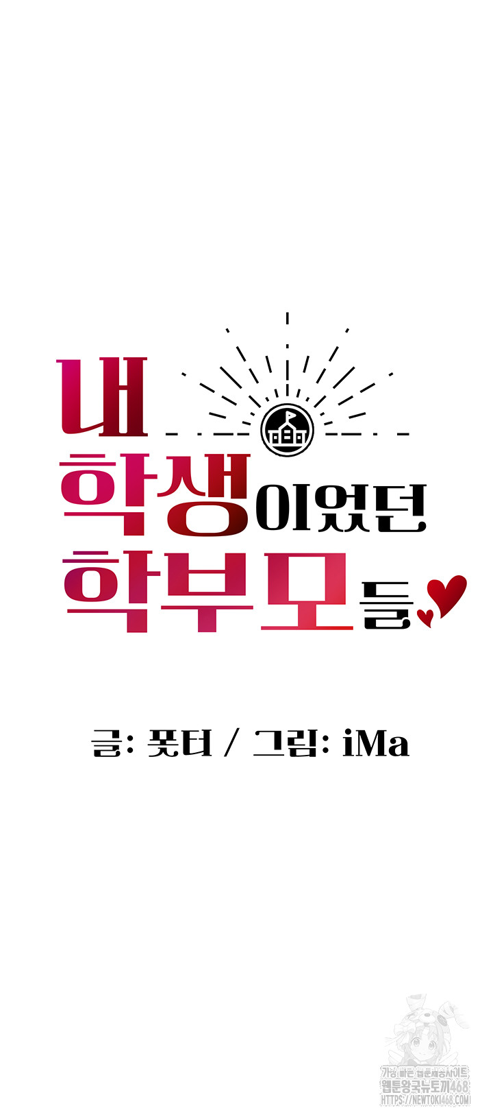 My Students Who Became Parents Raw Chapter 42 - Page 7