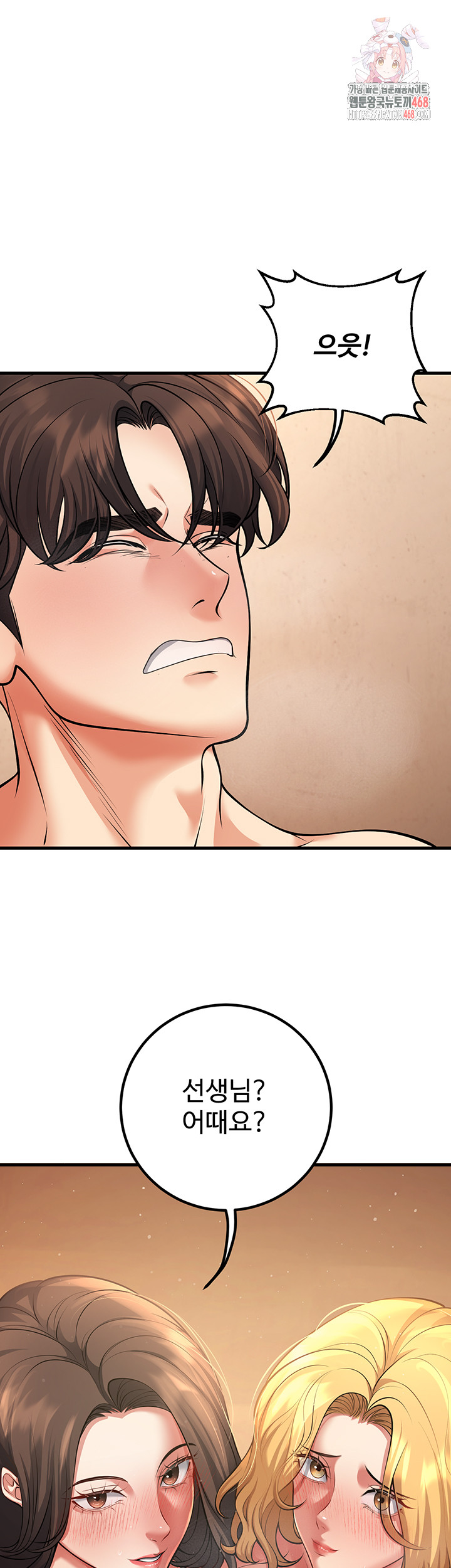 My Students Who Became Parents Raw Chapter 43 - Page 1