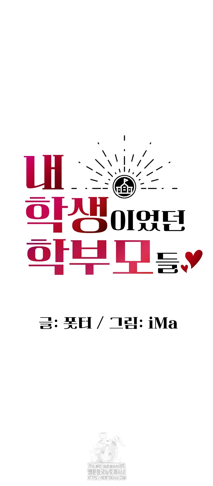 My Students Who Became Parents Raw Chapter 43 - Page 4