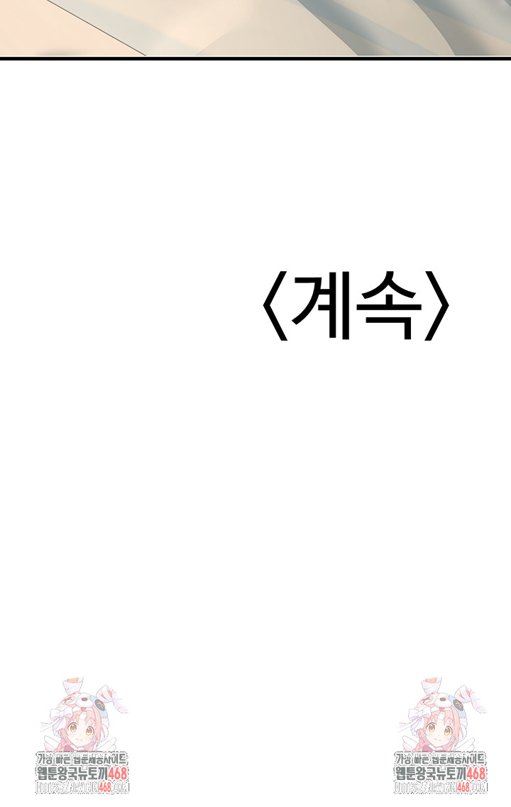 My Students Who Became Parents Raw Chapter 43 - Page 65