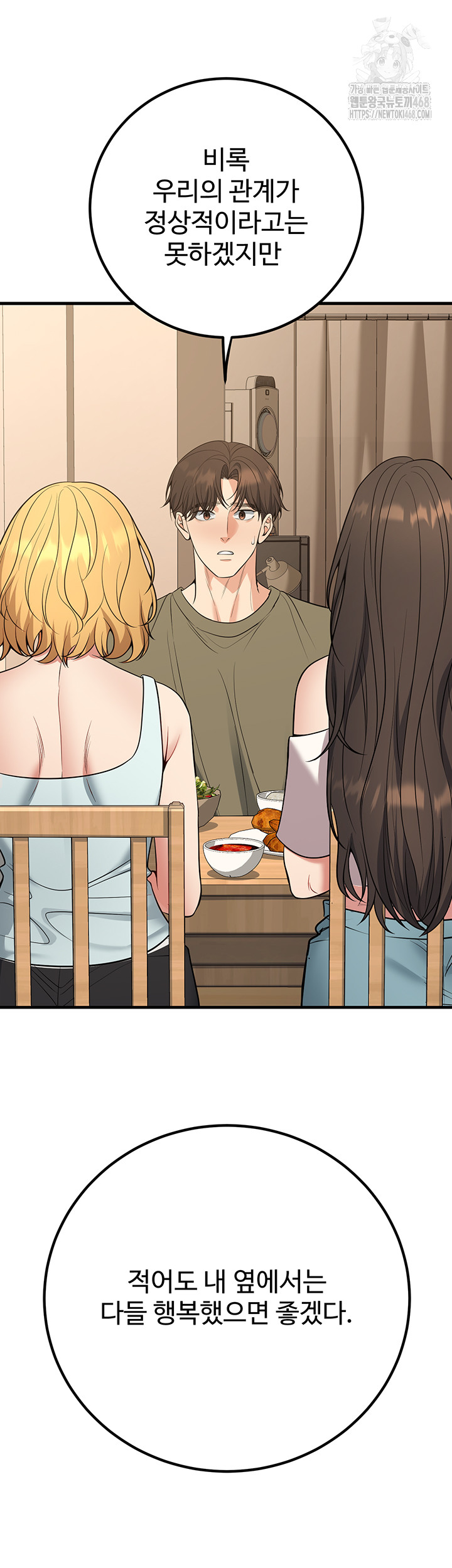 My Students Who Became Parents Raw Chapter 44 - Page 39