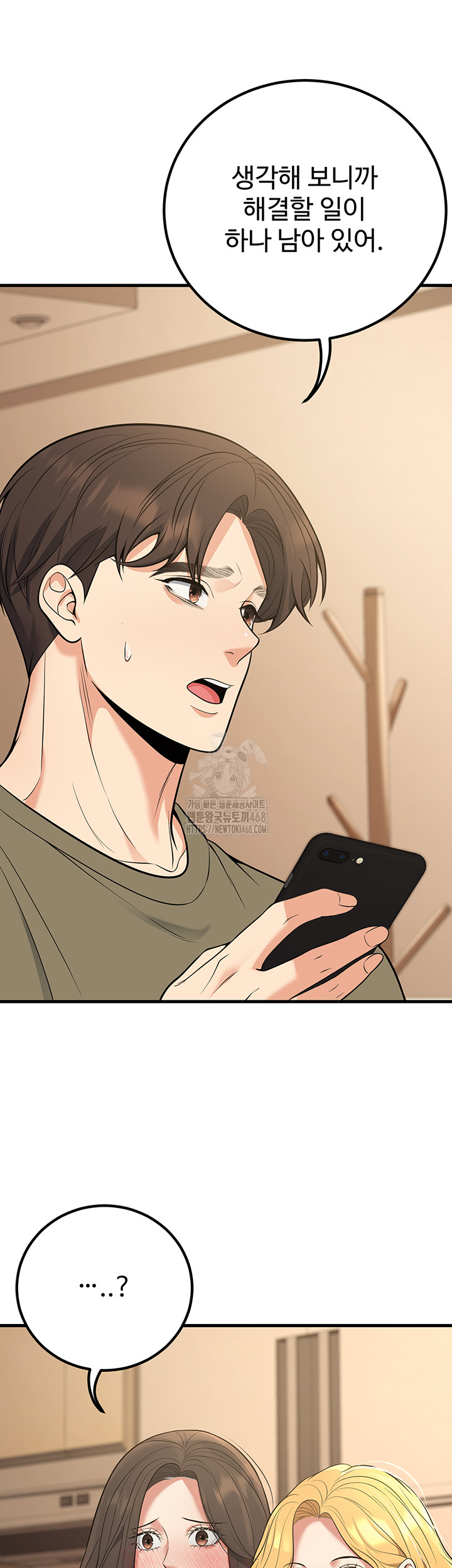 My Students Who Became Parents Raw Chapter 44 - Page 47