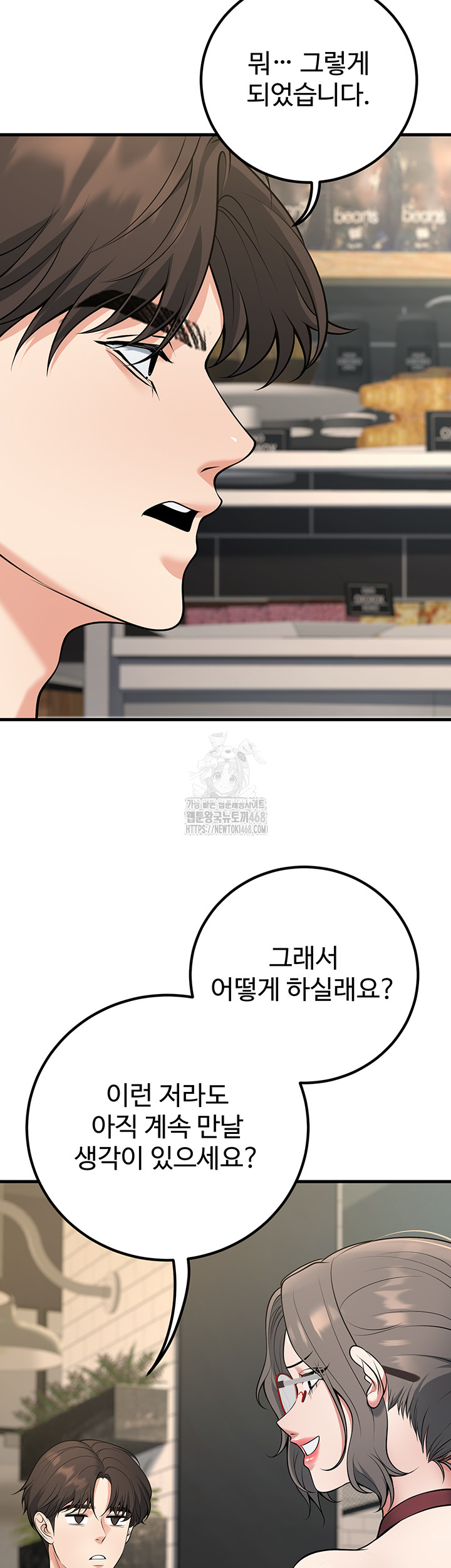 My Students Who Became Parents Raw Chapter 44 - Page 52