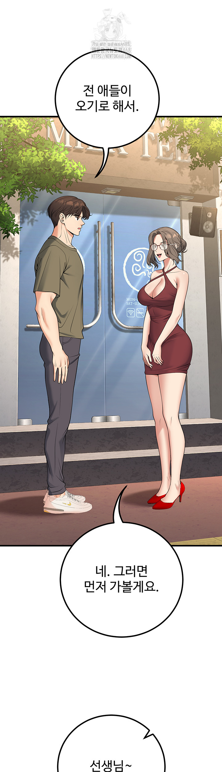 My Students Who Became Parents Raw Chapter 44 - Page 59