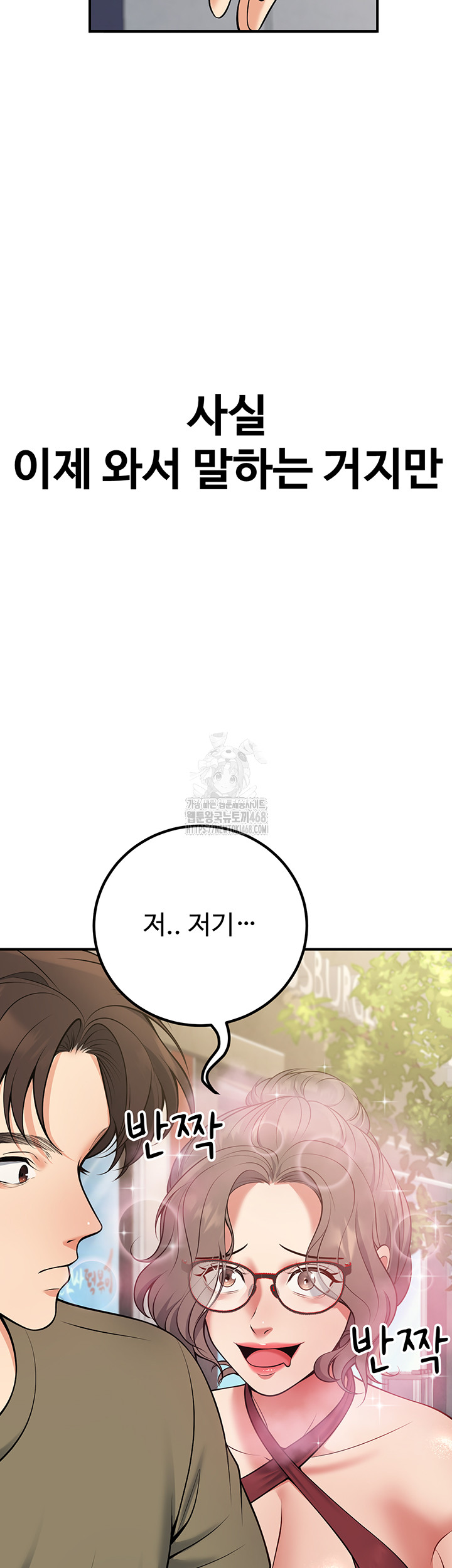 My Students Who Became Parents Raw Chapter 44 - Page 65