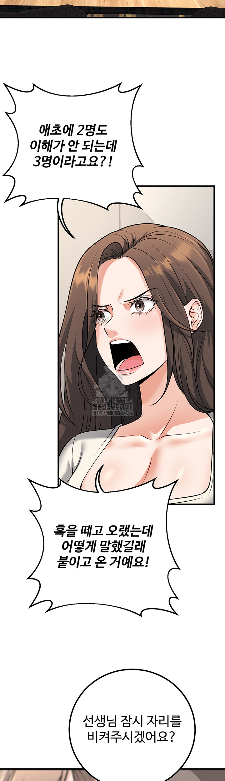 My Students Who Became Parents Raw Chapter 45 - Page 26