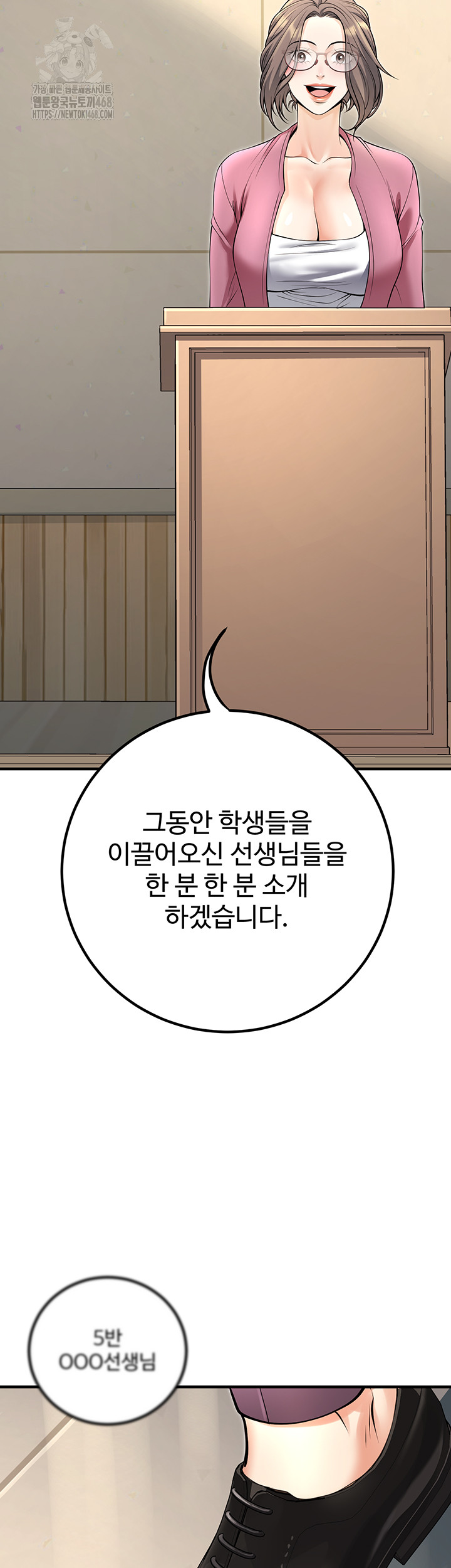 My Students Who Became Parents Raw Chapter 45 - Page 41