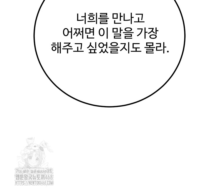 My Students Who Became Parents Raw Chapter 45 - Page 63