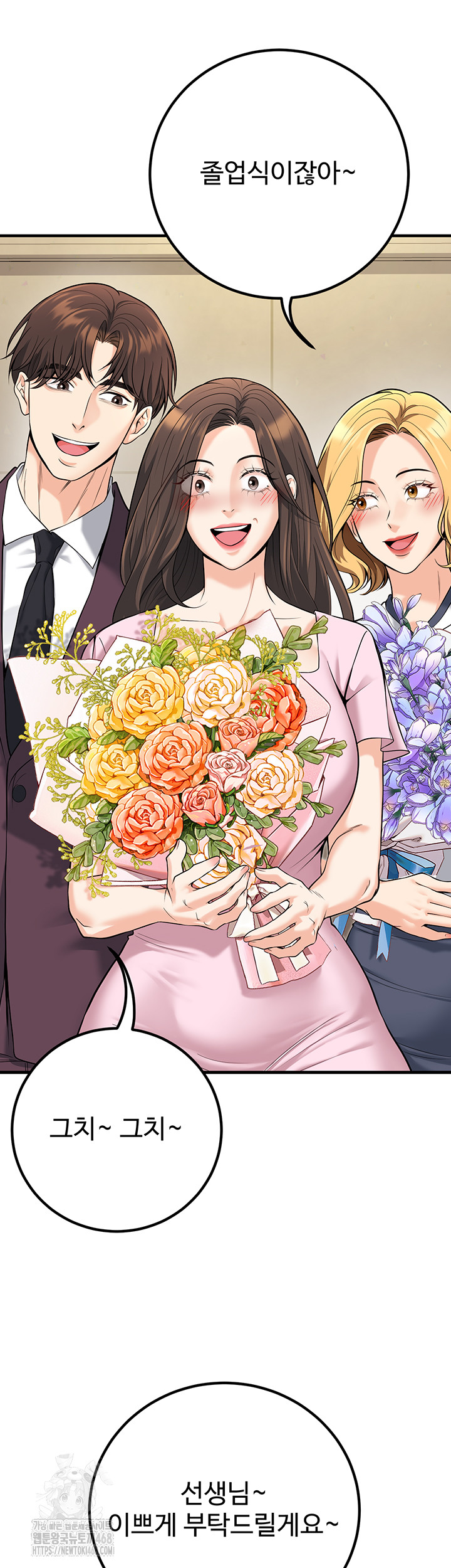 My Students Who Became Parents Raw Chapter 45 - Page 68