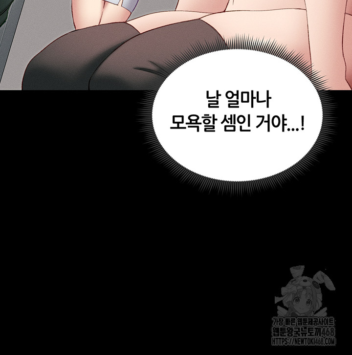 Taming A Female Bully Raw Chapter 16 - Page 44