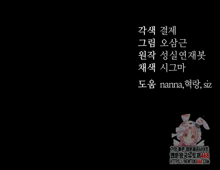 Taming A Female Bully Raw Chapter 26 - Page 52