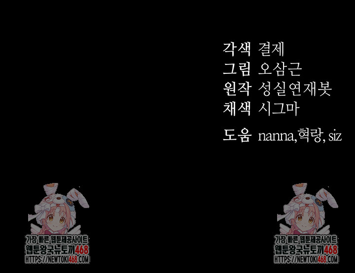 Taming A Female Bully Raw Chapter 27 - Page 57