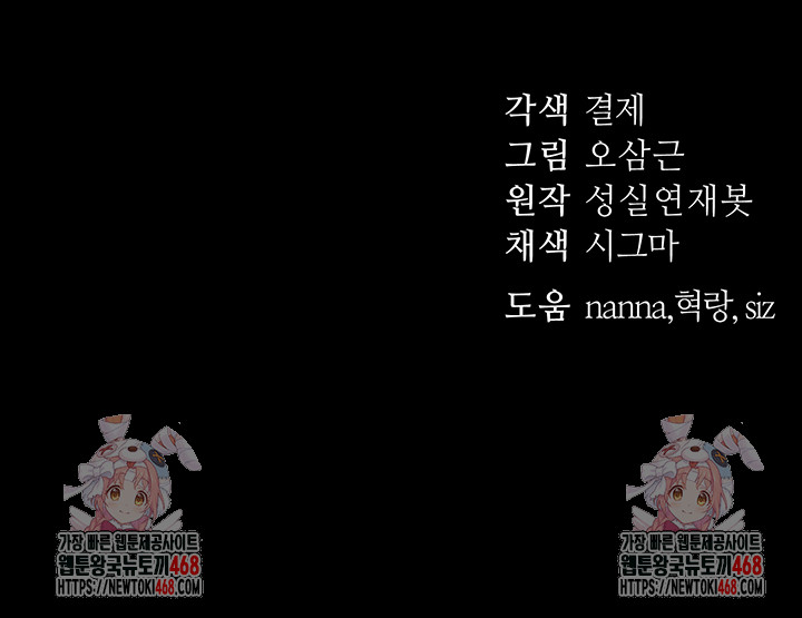 Taming A Female Bully Raw Chapter 28 - Page 59