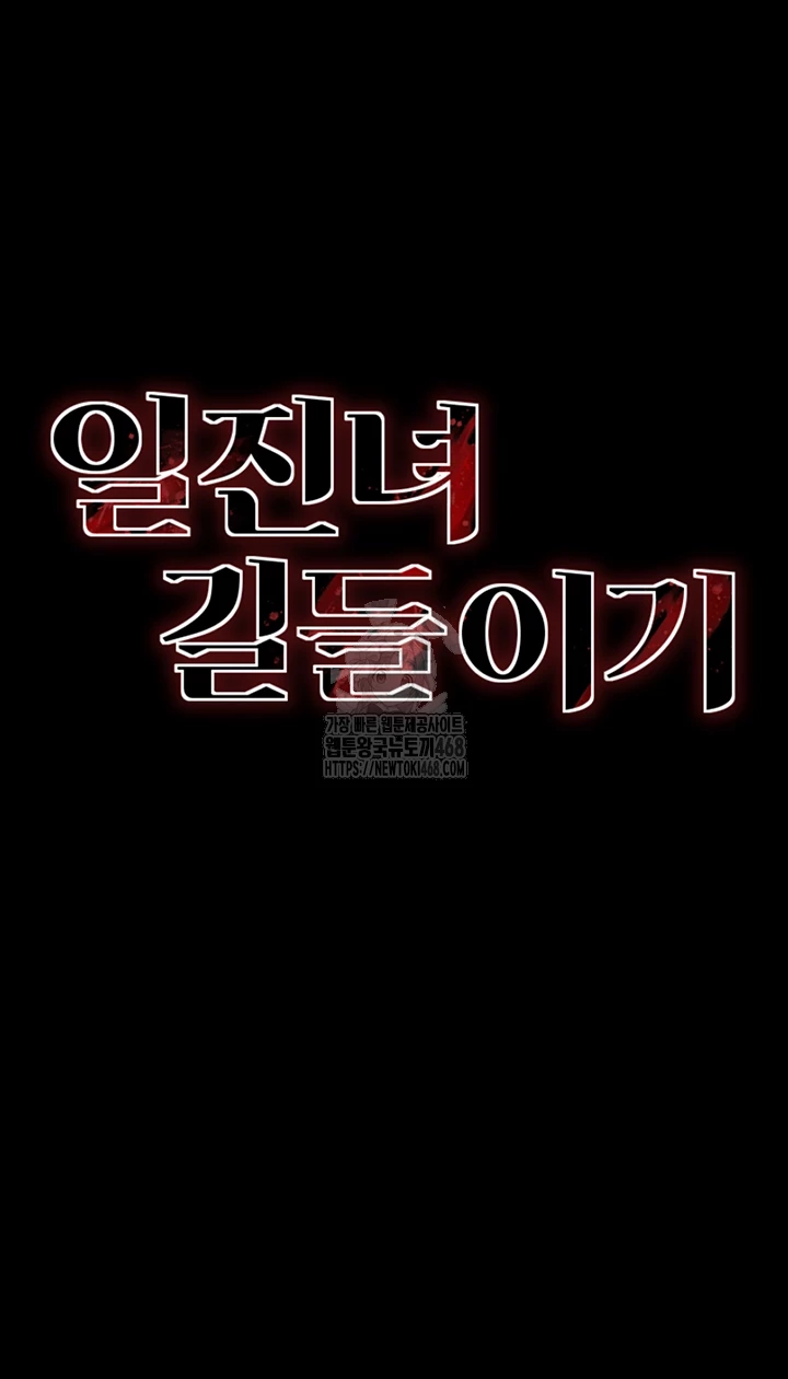 Taming A Female Bully Raw Chapter 31 - Page 4