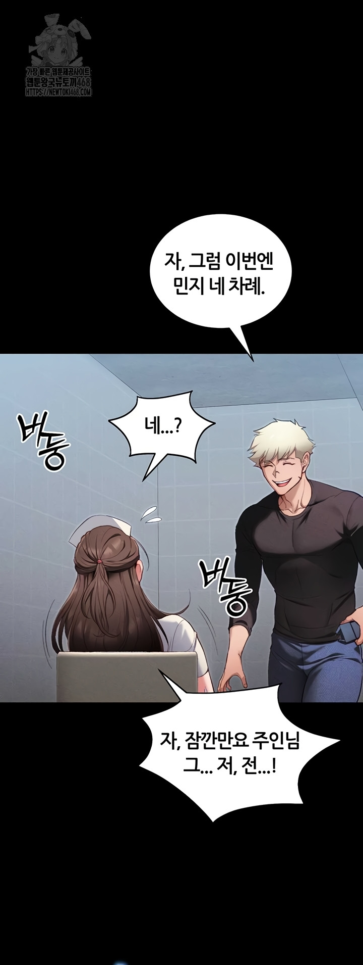 Taming A Female Bully Raw Chapter 39 - Page 23