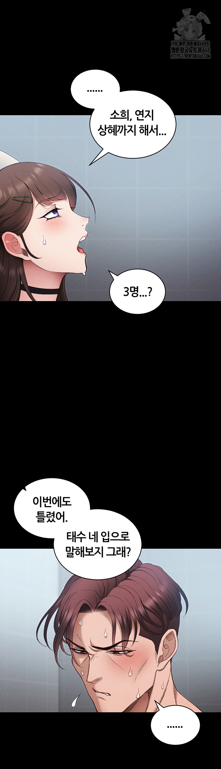 Taming A Female Bully Raw Chapter 41 - Page 33