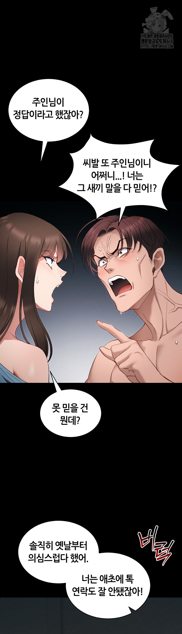 Taming A Female Bully Raw Chapter 41 - Page 46