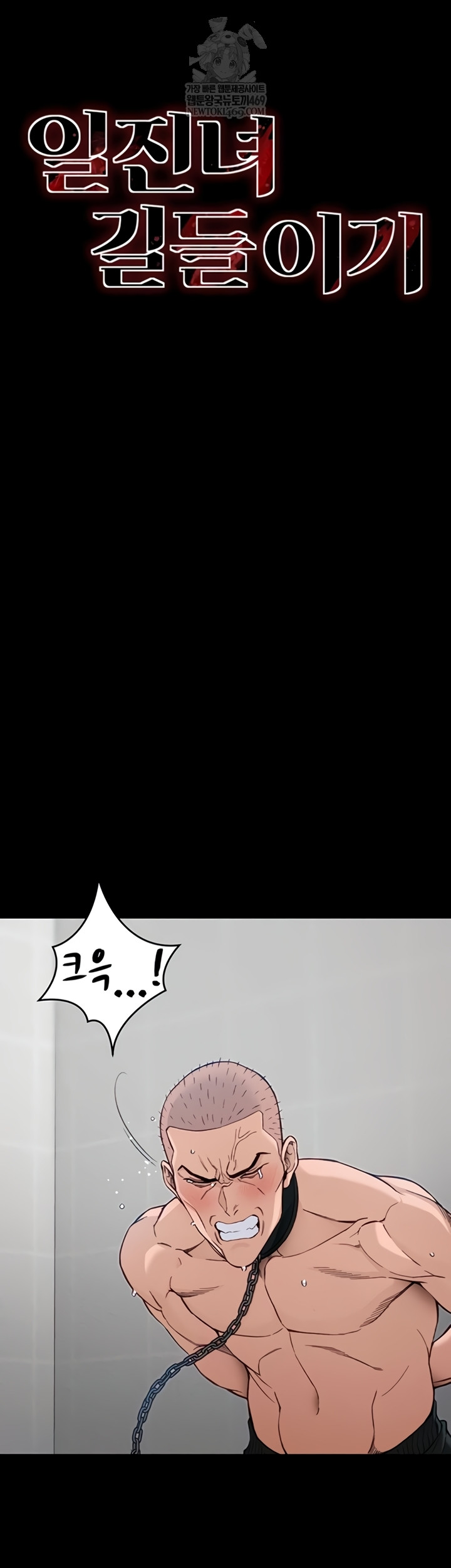 Taming A Female Bully Raw Chapter 55 - Page 5