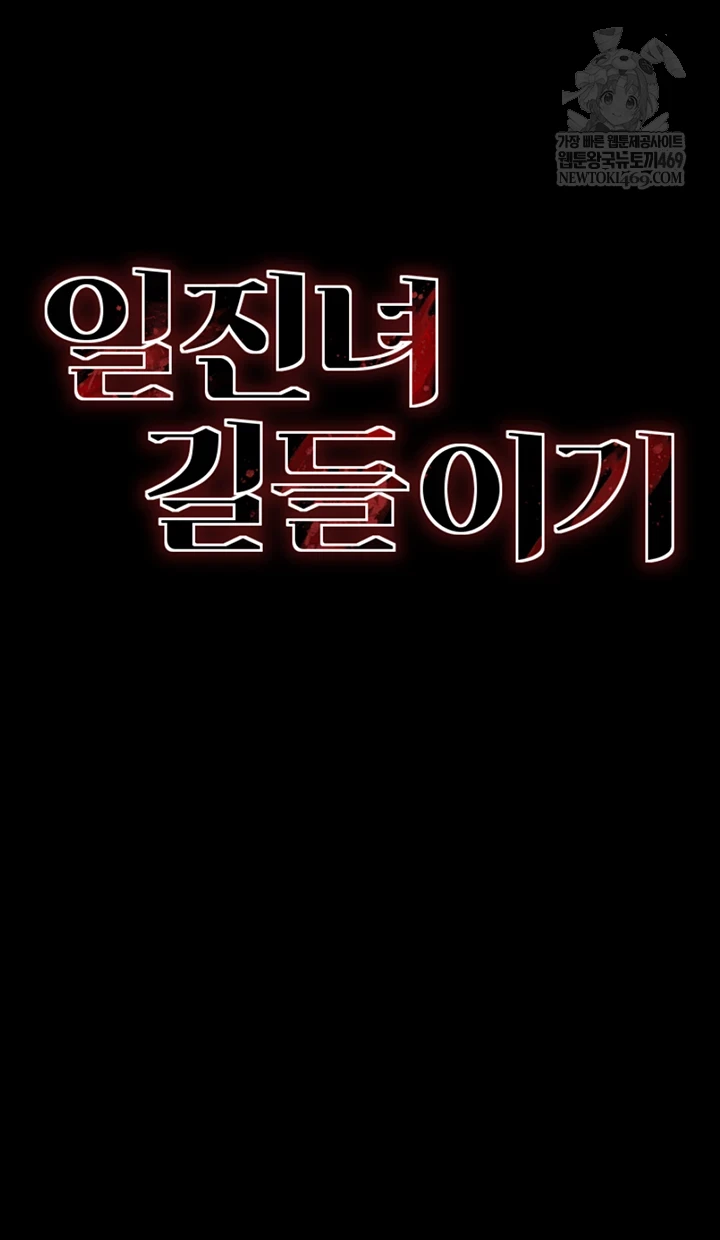 Taming A Female Bully Raw Chapter 59 - Page 5