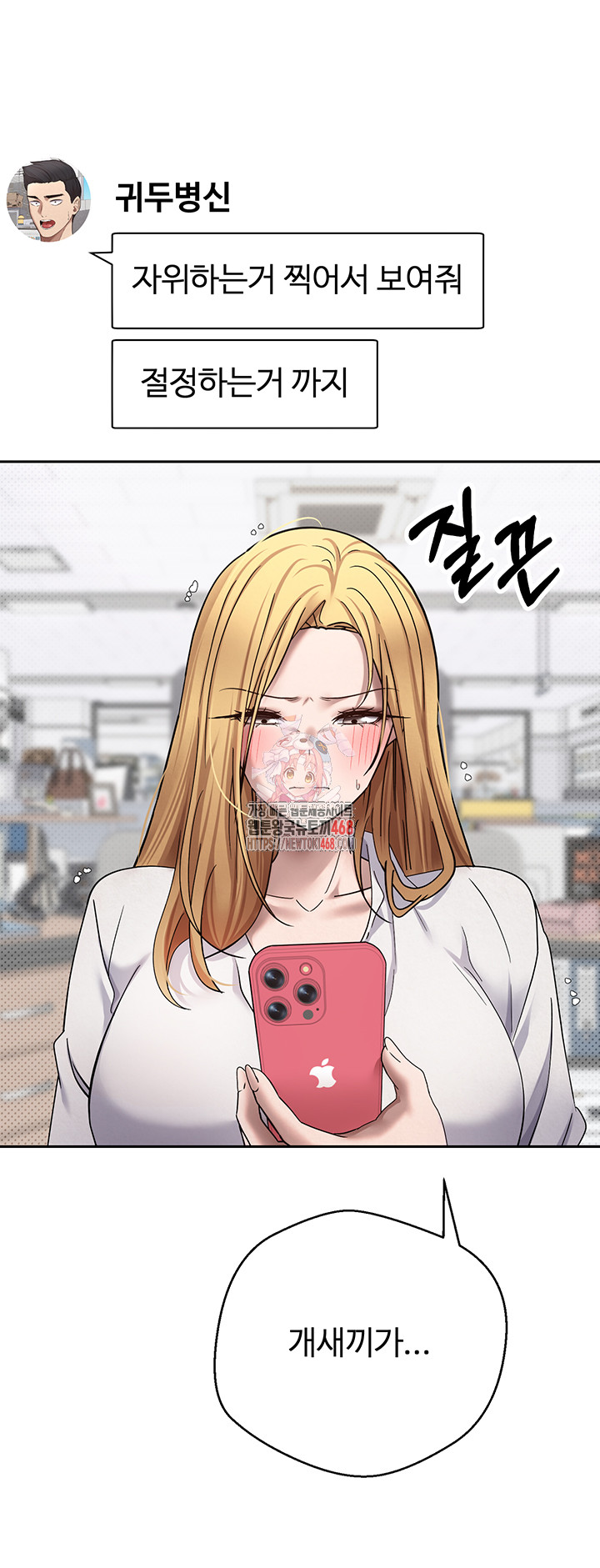 Turning My Life Around With Crypto Raw Chapter 15 - Page 1