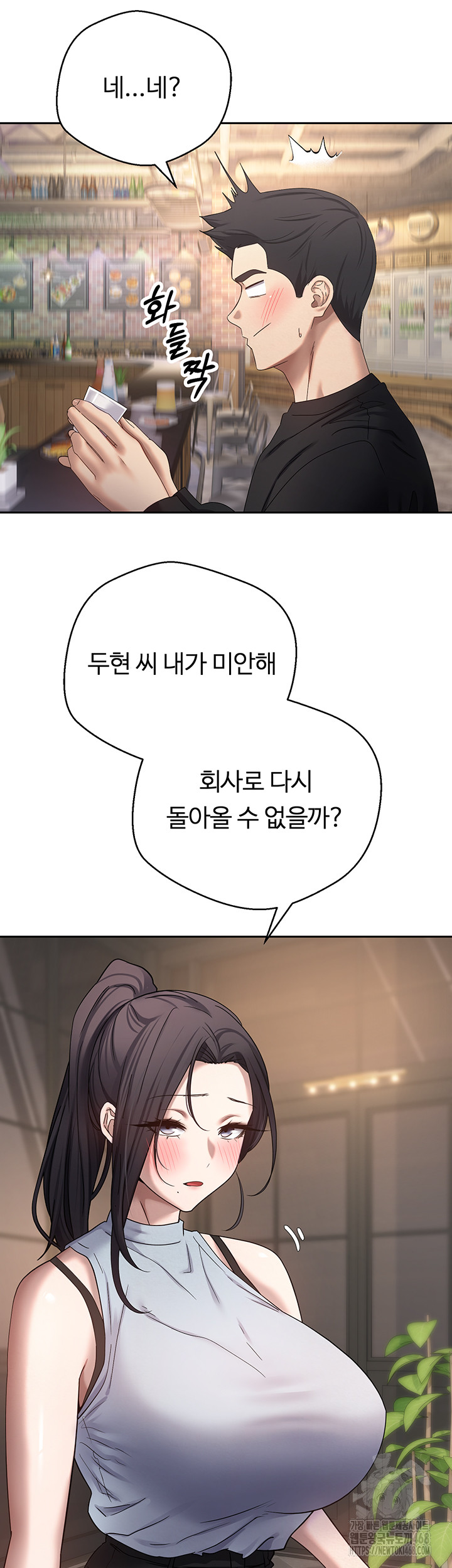 Turning My Life Around With Crypto Raw Chapter 15 - Page 18