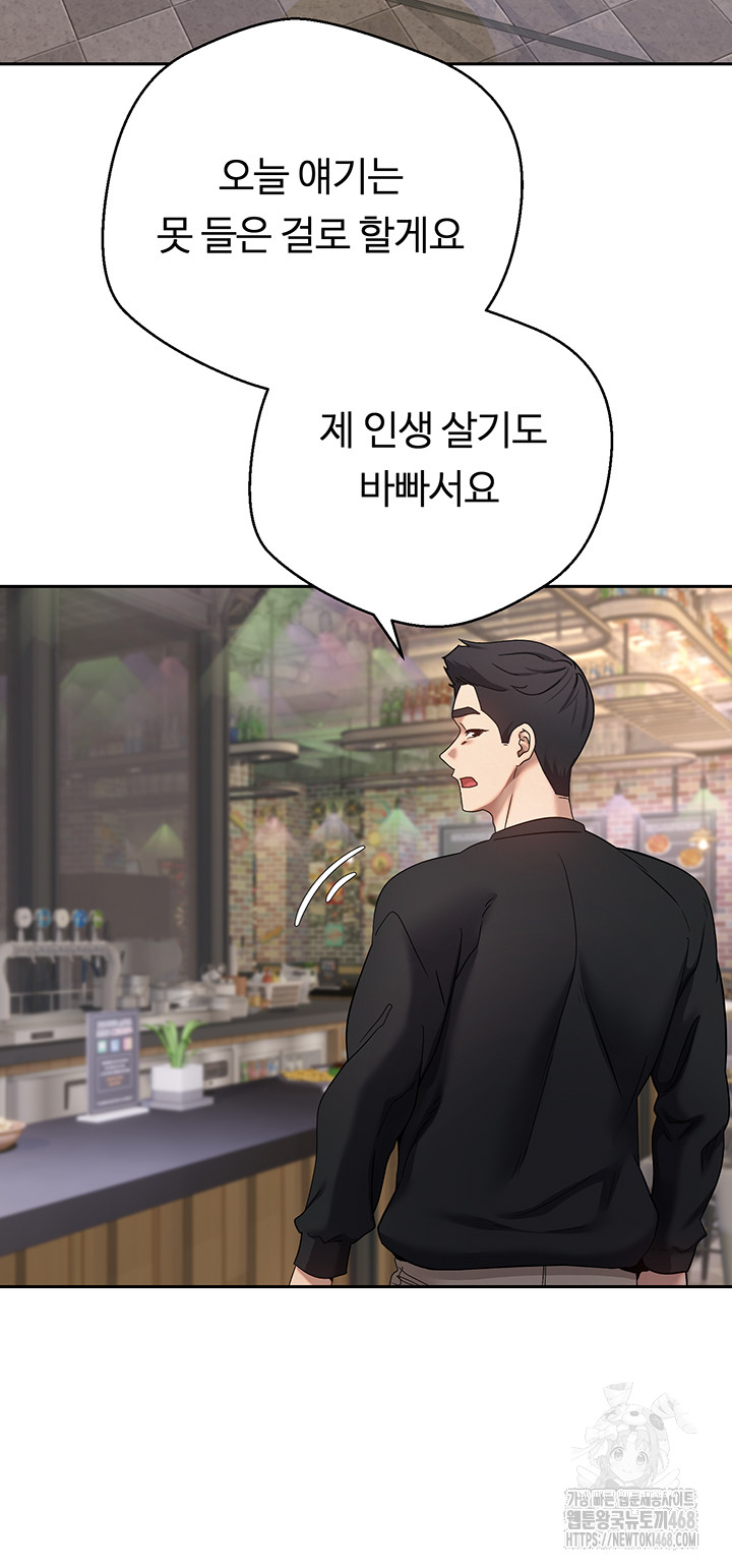 Turning My Life Around With Crypto Raw Chapter 15 - Page 27