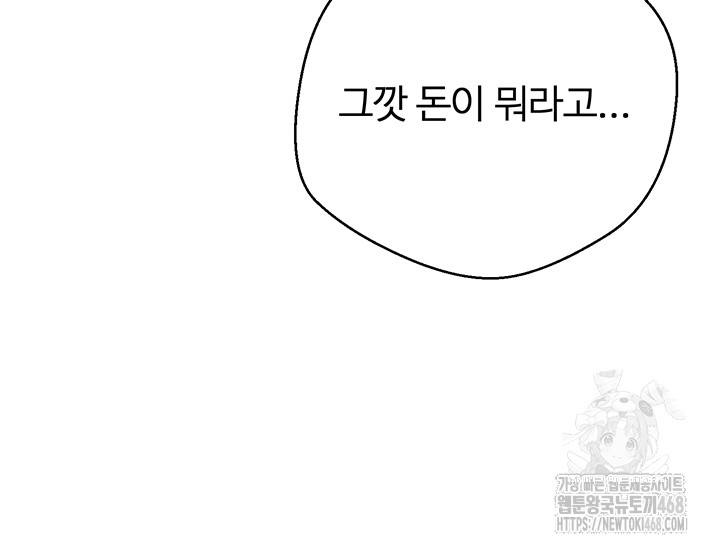 Turning My Life Around With Crypto Raw Chapter 15 - Page 35