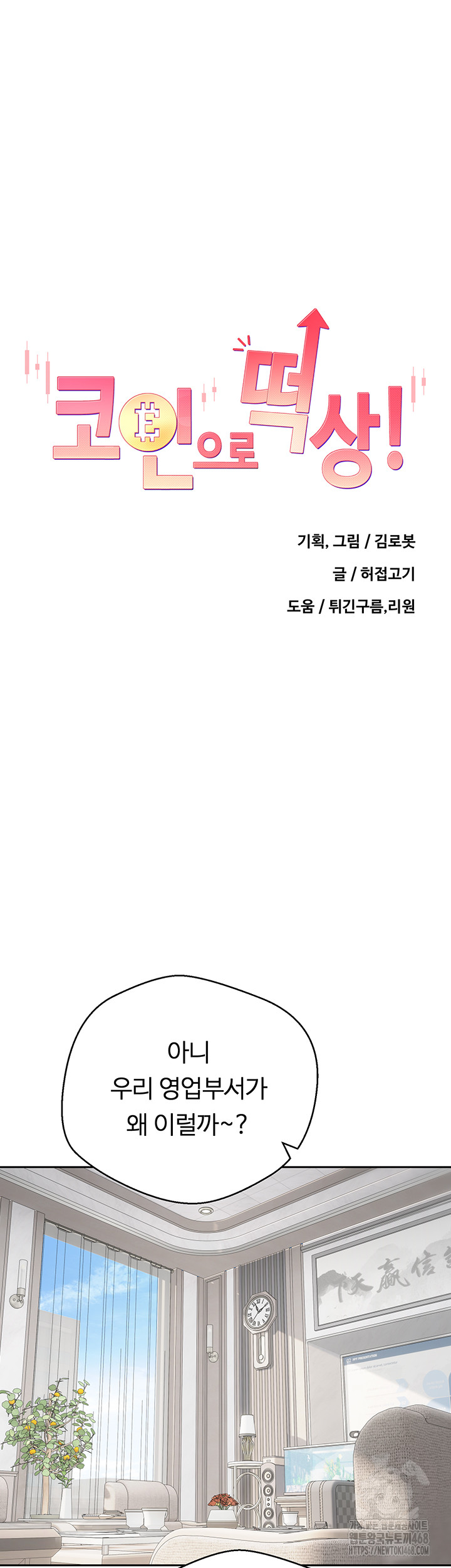 Turning My Life Around With Crypto Raw Chapter 15 - Page 5