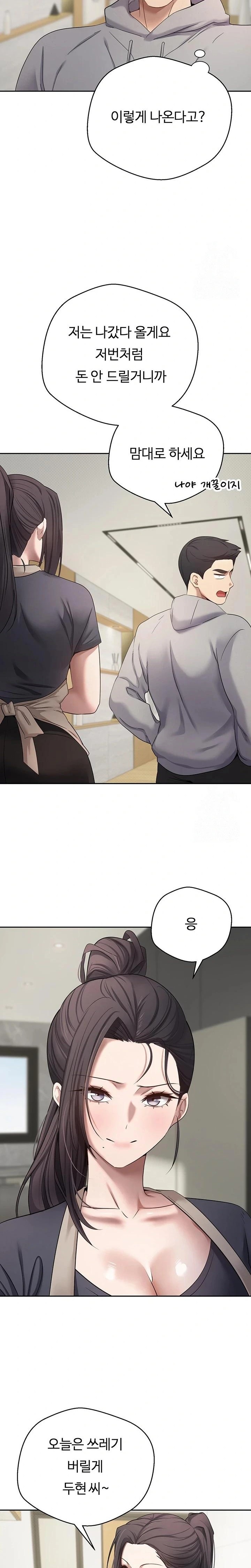 Turning My Life Around With Crypto Raw Chapter 16 - Page 13