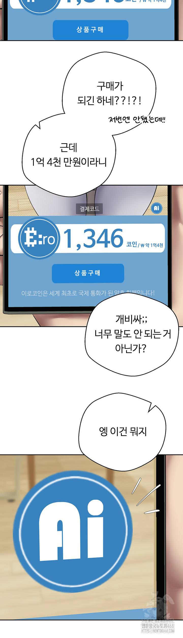 Turning My Life Around With Crypto Raw Chapter 17 - Page 27