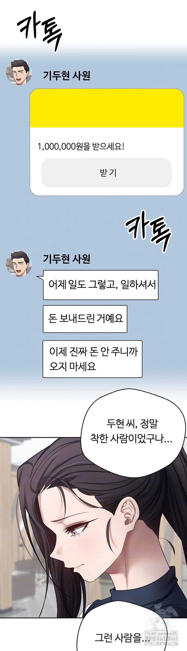 Turning My Life Around With Crypto Raw Chapter 17 - Page 4