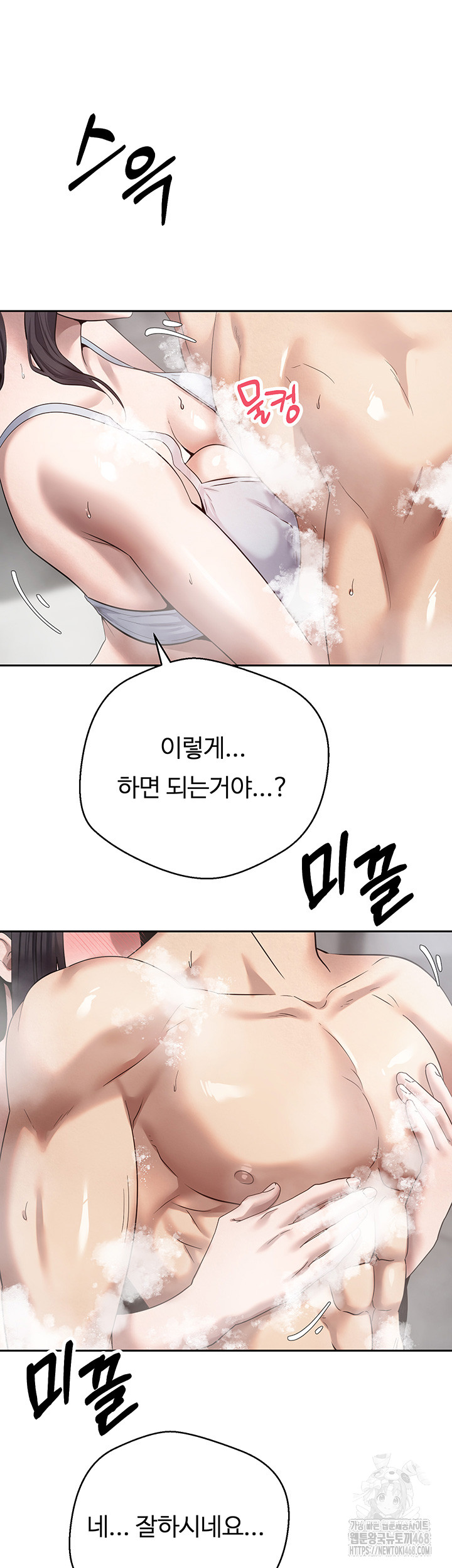 Turning My Life Around With Crypto Raw Chapter 17 - Page 41