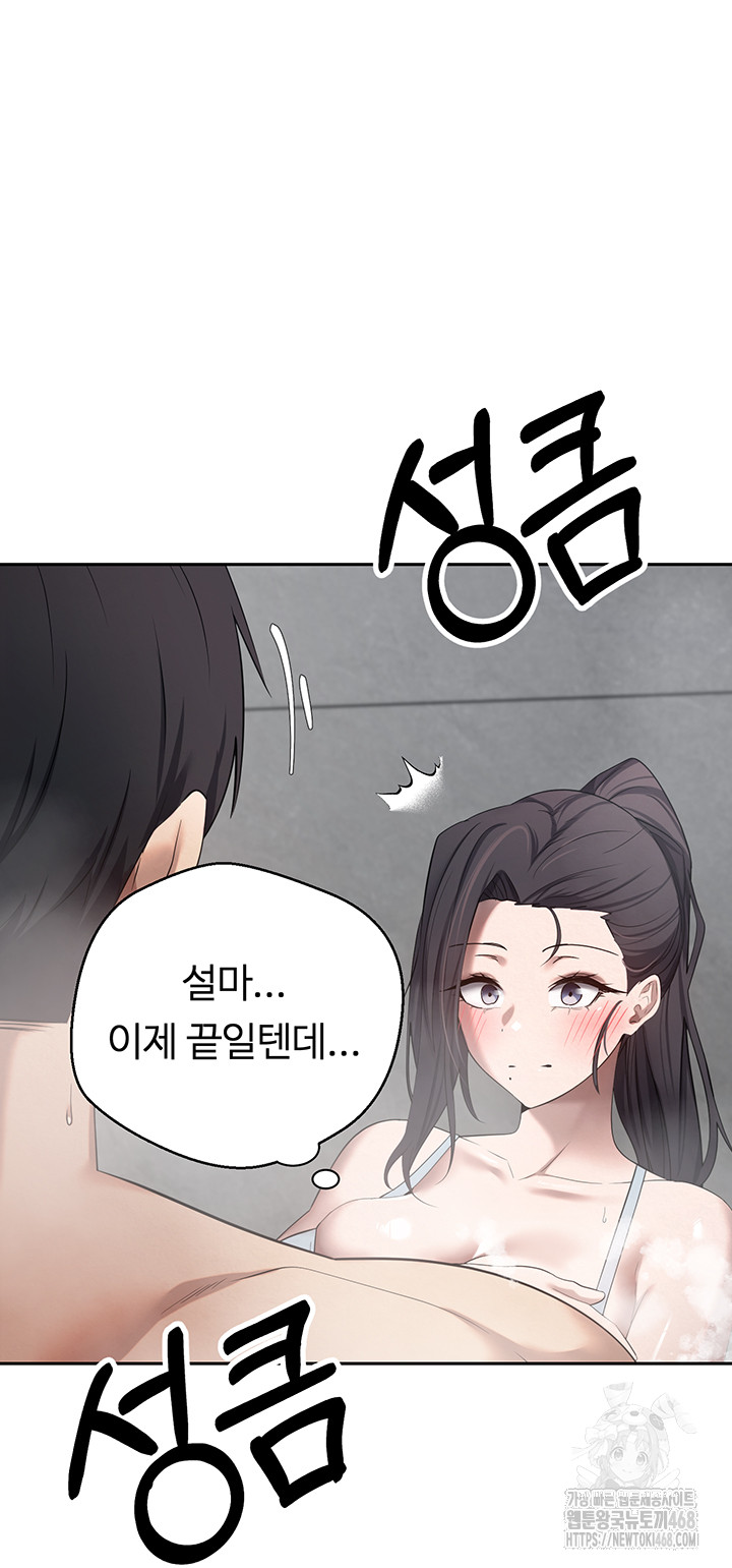 Turning My Life Around With Crypto Raw Chapter 18 - Page 21