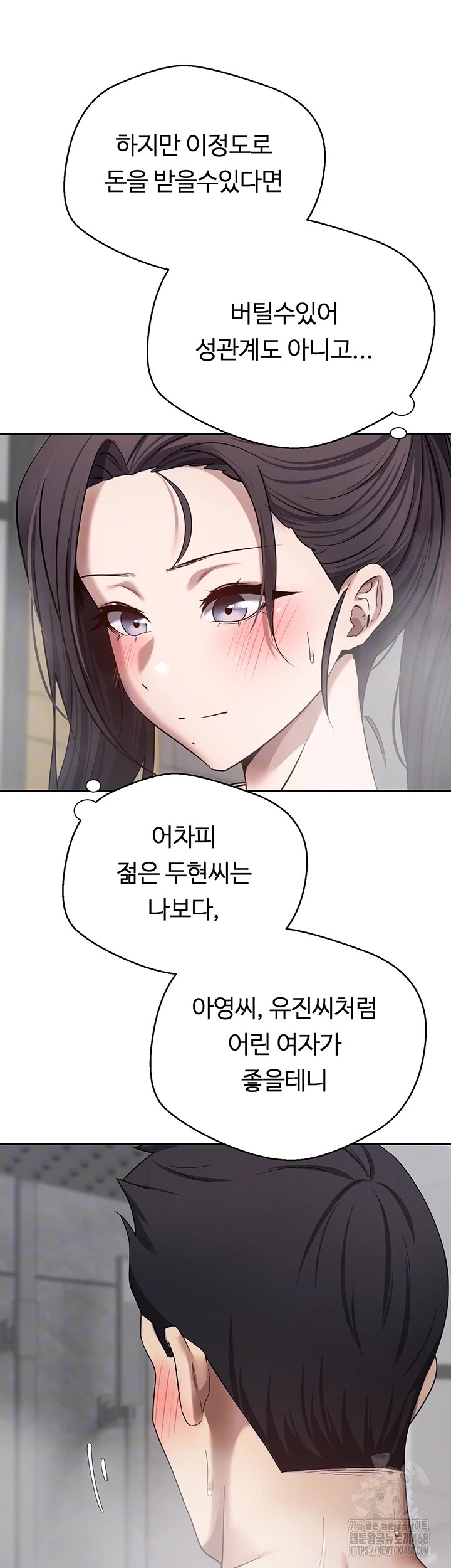 Turning My Life Around With Crypto Raw Chapter 18 - Page 8