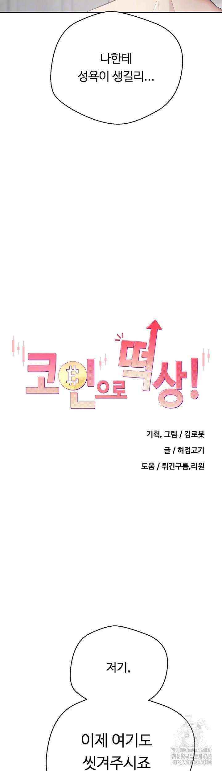 Turning My Life Around With Crypto Raw Chapter 18 - Page 9