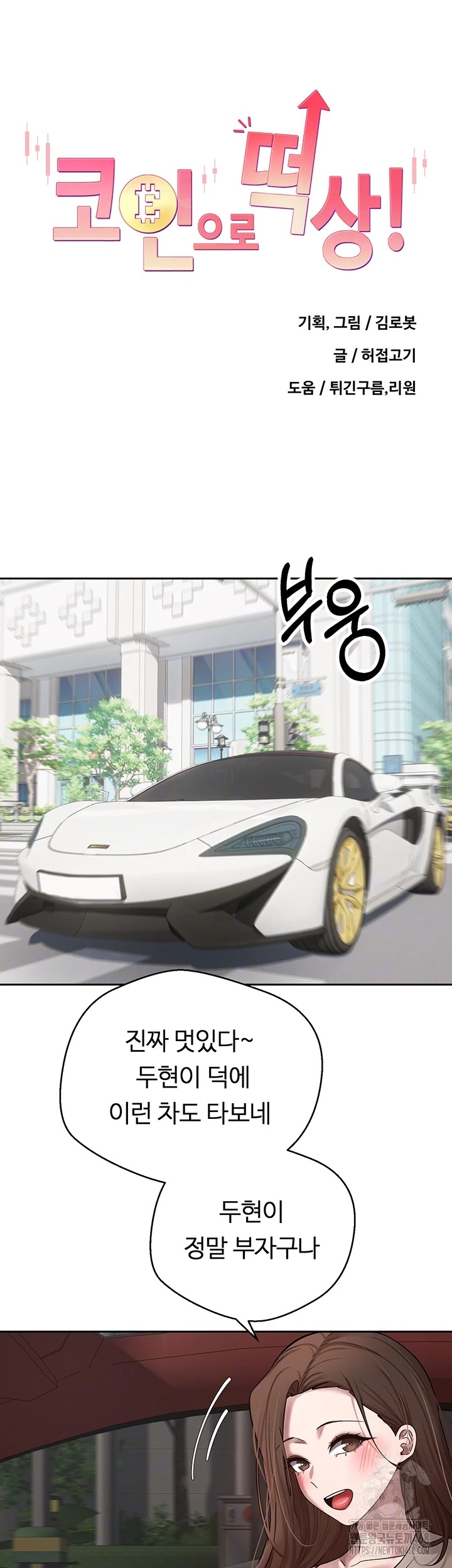 Turning My Life Around With Crypto Raw Chapter 20 - Page 4