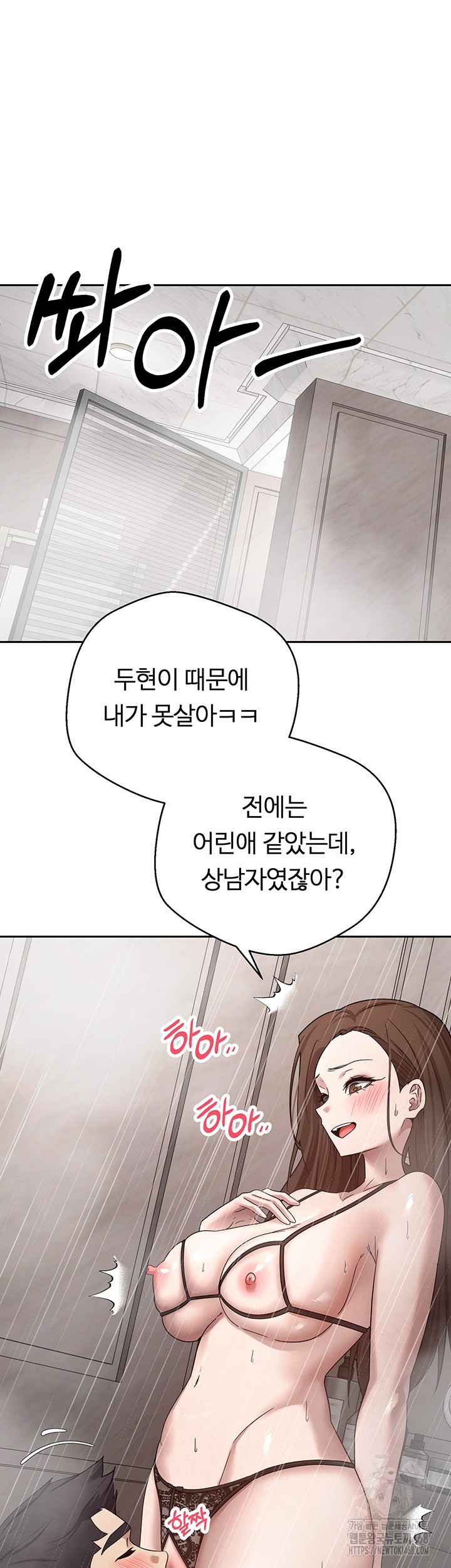 Turning My Life Around With Crypto Raw Chapter 21 - Page 15