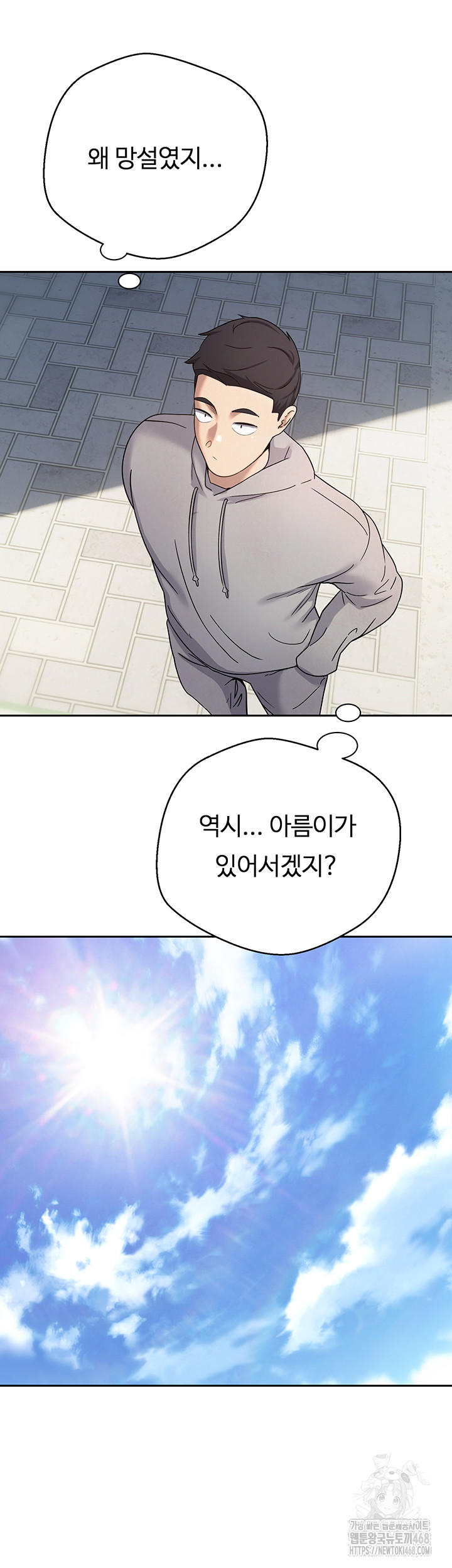 Turning My Life Around With Crypto Raw Chapter 22 - Page 18