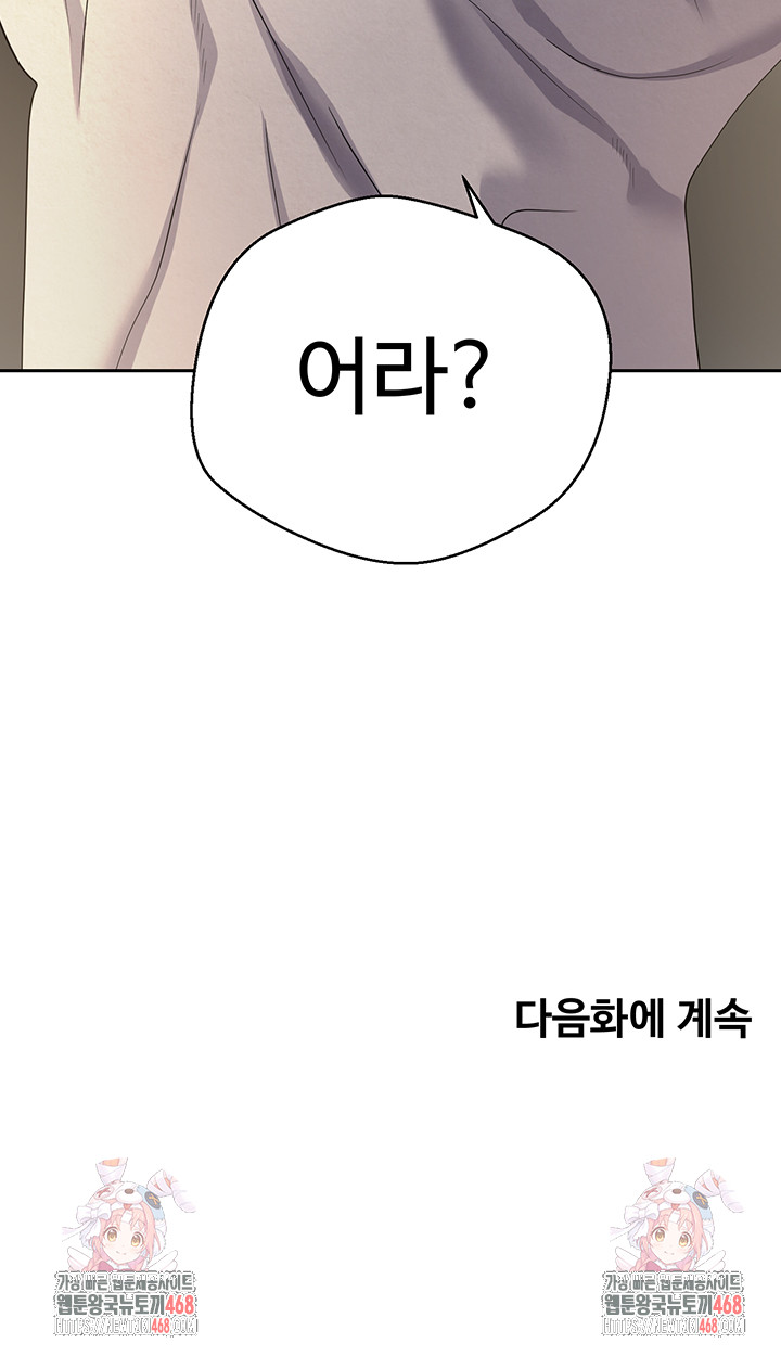 Turning My Life Around With Crypto Raw Chapter 22 - Page 47