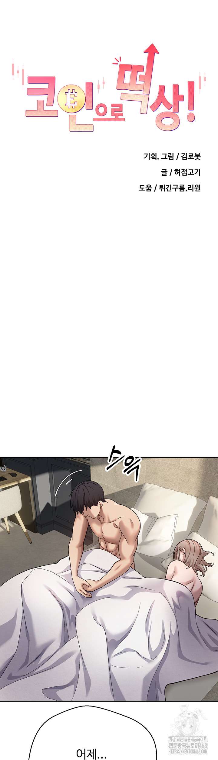 Turning My Life Around With Crypto Raw Chapter 23 - Page 5