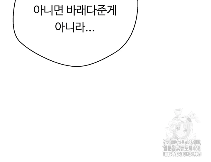 Turning My Life Around With Crypto Raw Chapter 23 - Page 8