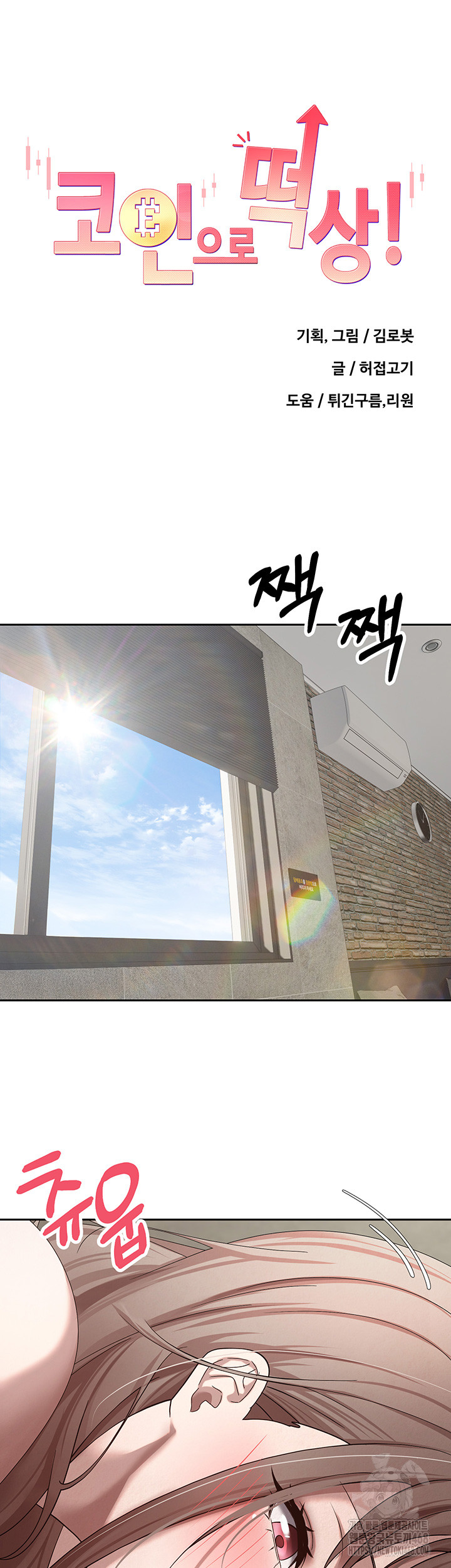 Turning My Life Around With Crypto Raw Chapter 25 - Page 5