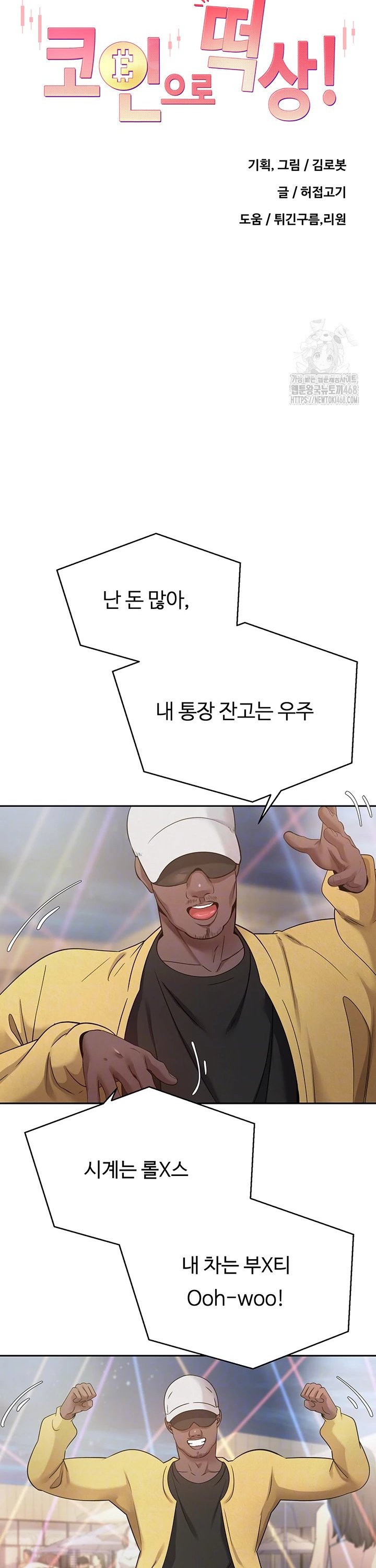 Turning My Life Around With Crypto Raw Chapter 26 - Page 3