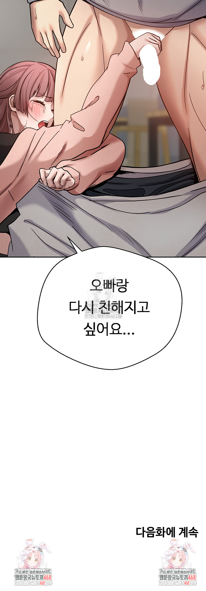 Turning My Life Around With Crypto Raw Chapter 27 - Page 47